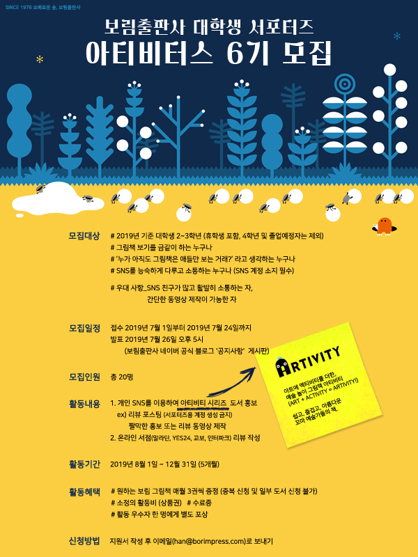 보림출판사 대학생 서포터즈 아티비터스 6기 모집